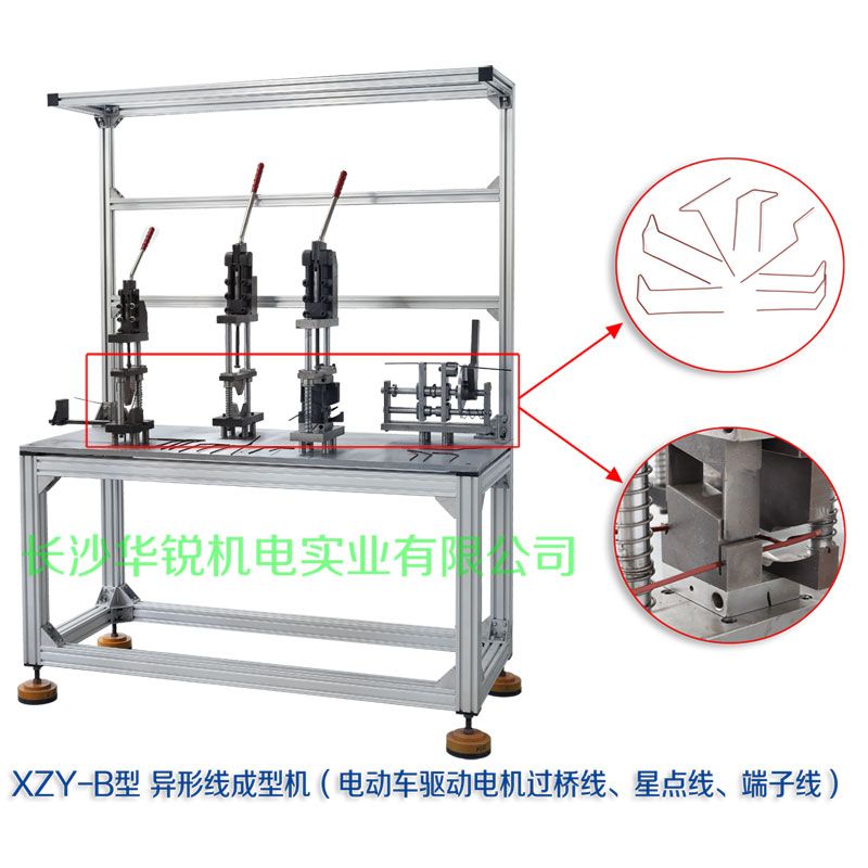 XZY-B型 異形線成型機（電動車驅動電機過橋線、星點線、端子線）