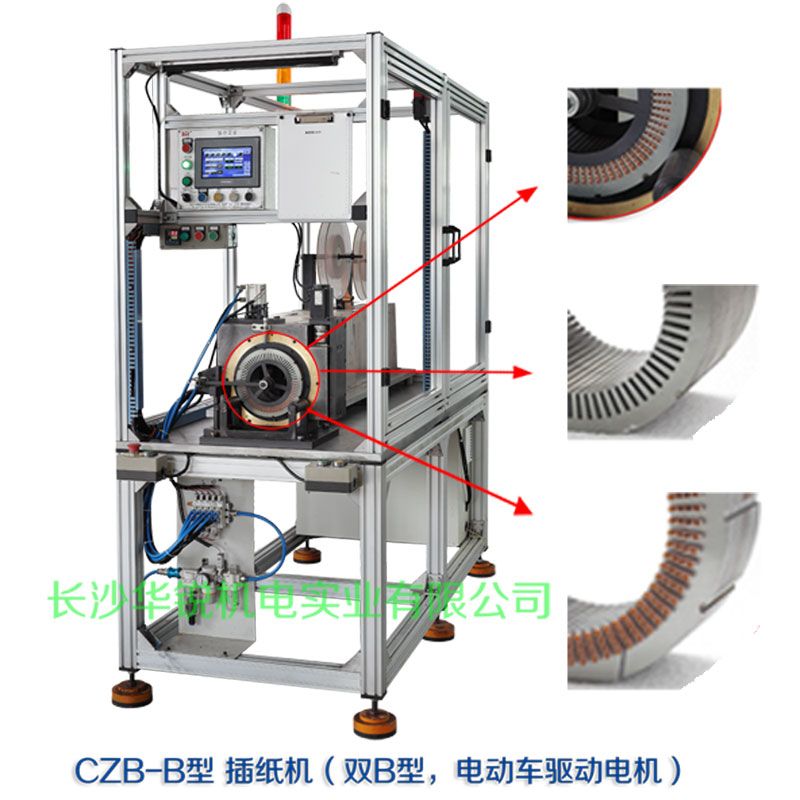 CZB-B型 插紙機（雙B型，新能源汽車驅動電機）